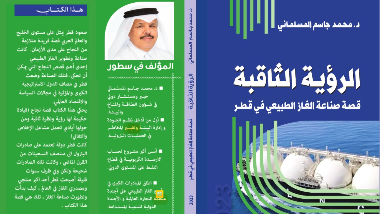 غلاف كتاب الرؤية الثاقبة